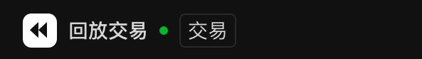 K线回放操作截图 20